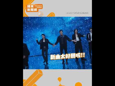 F3無預警出新歌！陣容驚見「五月天阿信、周杰倫」 @binmusictaipei