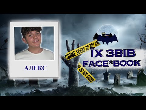 ALEX RODA: A SECRET PLACE IN THE FOREST IS NOT THE BEST PLACE TO SEE. True Crime in Ukrainian