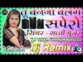 Tu Banja Balam Sapera Dj Remix Song 2023 Satto Gurjar Ke Rasiya Tu Banja Balam Sapero Dj Remix