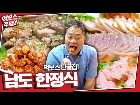 순천회관 - 먹보스 쭈엽이 유튜브 채널에서 소개된 대표 메뉴 및 매장 전경