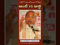 ఆంటీ Vs అత్త Garikapati Narasimha Rao Garikapati Pravachanalu Hindu Pravachanalu
