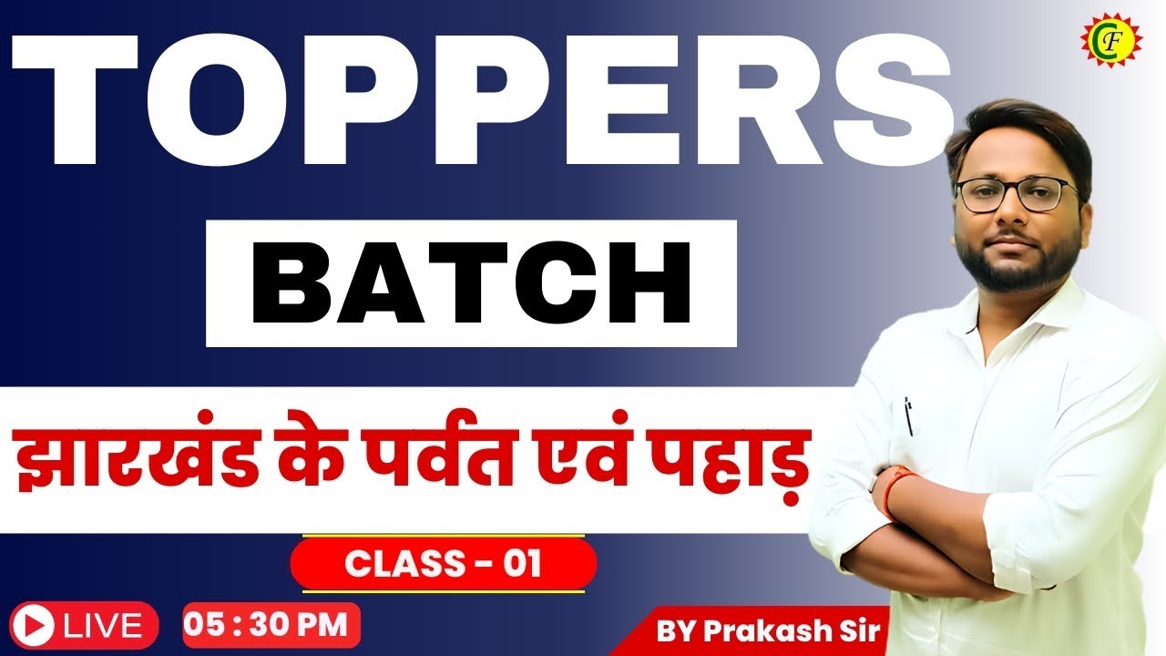 झारखंड के पर्वत एवं पहाड़ | BY Prakash Sir