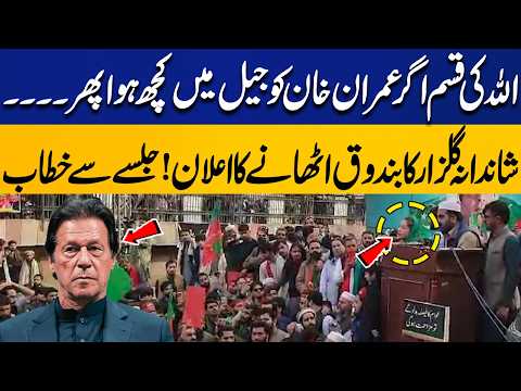 “By God, If Anything Happens to Imran Khan…” – Shandana Gulzar’s Explosive Rally Speech | Capital TV
