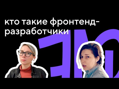 Кто такие фронтенд-разработчики и чем они занимаются. Интервью с наставницей Анной  Русяевой