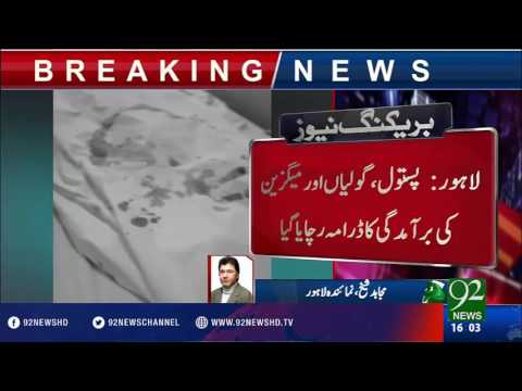BreakingNews-Rabia Naseer case main aham mor-03-08-2016 - 92NewsHD
