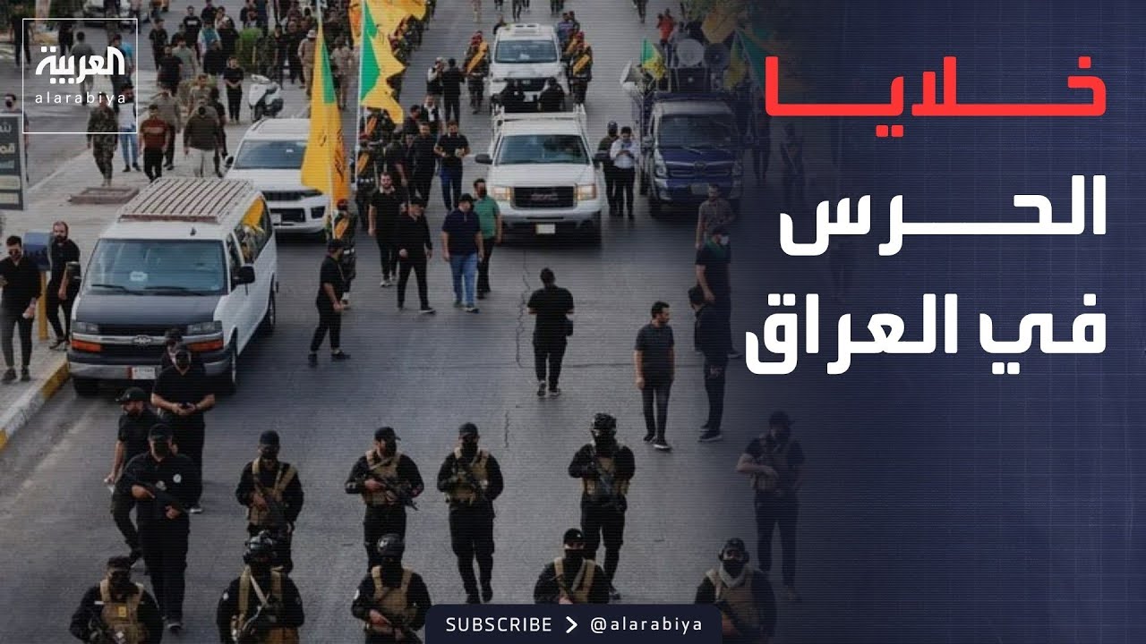 فيديو | مصادر عراقية: الحرس الثوري شكل خلايا سرية لضرب دول الخليج
