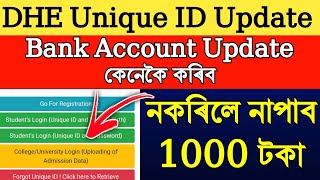 DHE Bank Account Update | Unique id bank account details update | dhe free textbook update