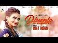 Dimple Queen | डिंपल | इंस्टाग्राम पर धूम मचाने वाला पह