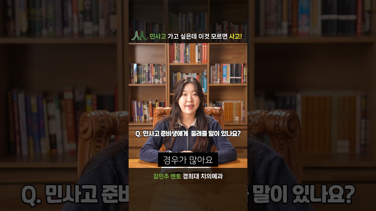 김민주 멘토 비디오 1