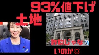 【独自】財務省、国の相続土地売買を促進 － 評価額最大93％引き下げ（共同通信）これ詐欺じゃないのと国民の怒り沸騰。