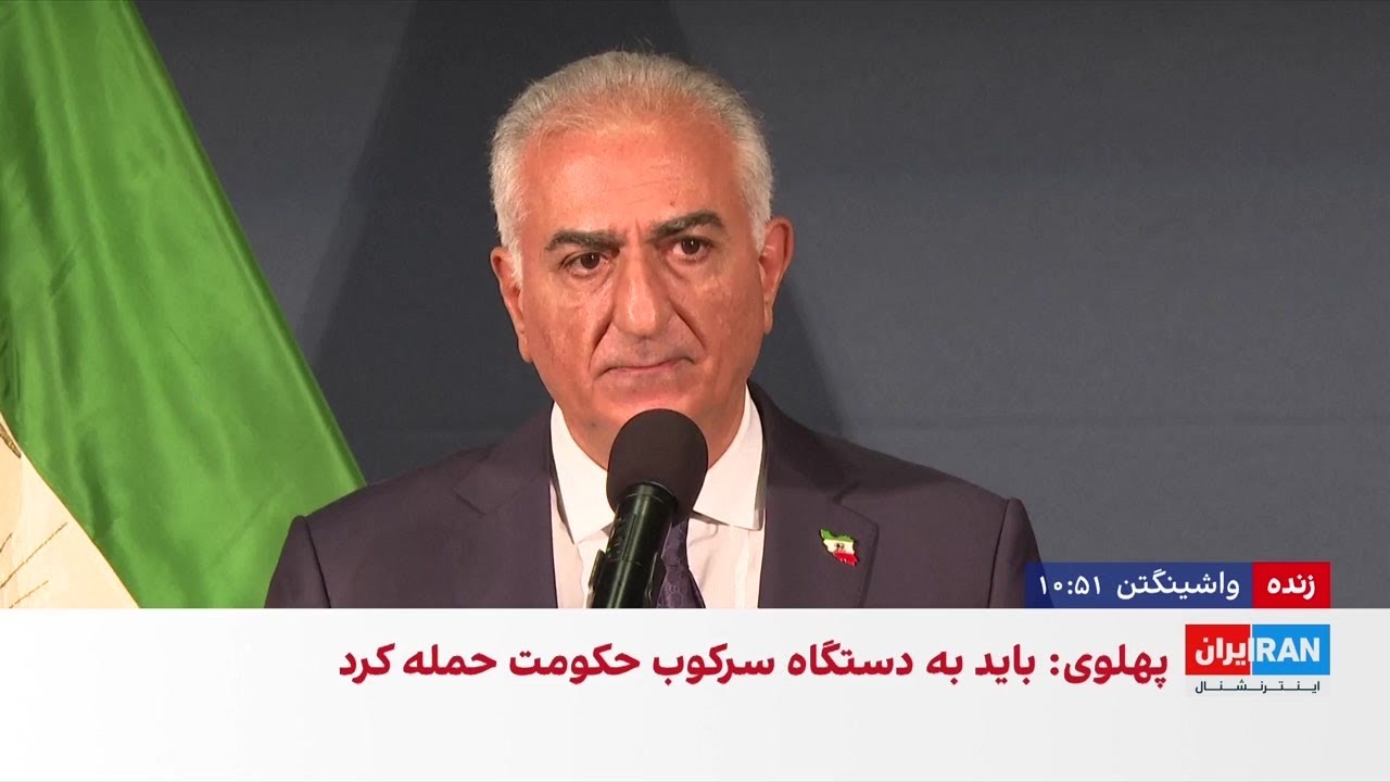 شاهزاده رضا پهلوی: ایران دموکراتیک با منافع هیچ‌‌کس خصومتی نخواهد داشت
