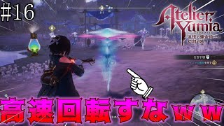 【ユミアのアトリエ】　追憶し、記憶を呼び覚ます錬金術師　#16【PC版】