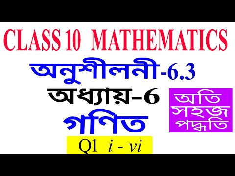 Class 10 Maths Exercise 6.3 Q 1 all Chapter 6 in Assamese