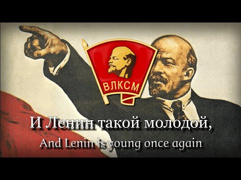"And the battle is going again/And Lenin is young once again" - Soviet Patriotic Song