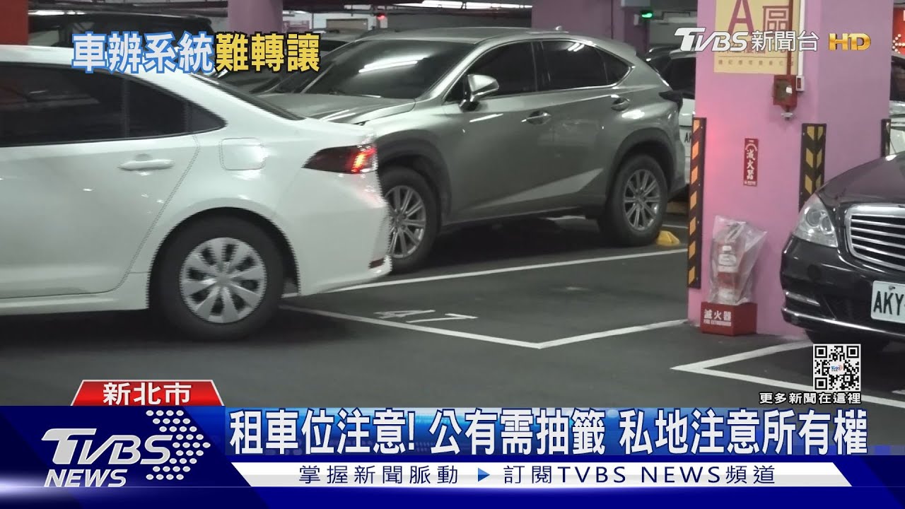 門禁卡沒得刷!國小停車場採車辨系統 男租客驚覺遇詐騙