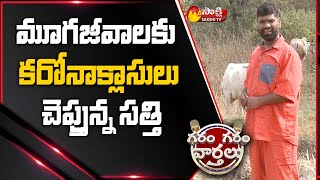 Garam Sathi Ultimate Comedy With Animals | Garam Garam Varthalu