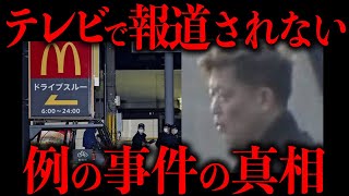 挨拶 - テレビが報じない例の事件の真相について