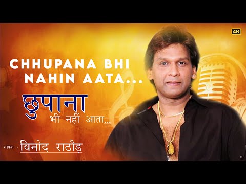 Chhupana Bhi Nahin Aata - Vinod Rathod | Baazigar | Best Hindi Song