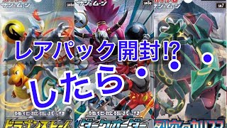 珍しいパックを開封したら・・・