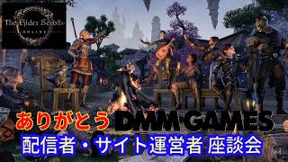 【ESO】タムリエルな日々 p@rt.212【座談会コラボ配信：DMM日本語版サービス終了】