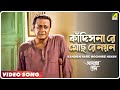 Adarer Bon Kandish Nare Mochhre Nayan Video Song Indranil Sen