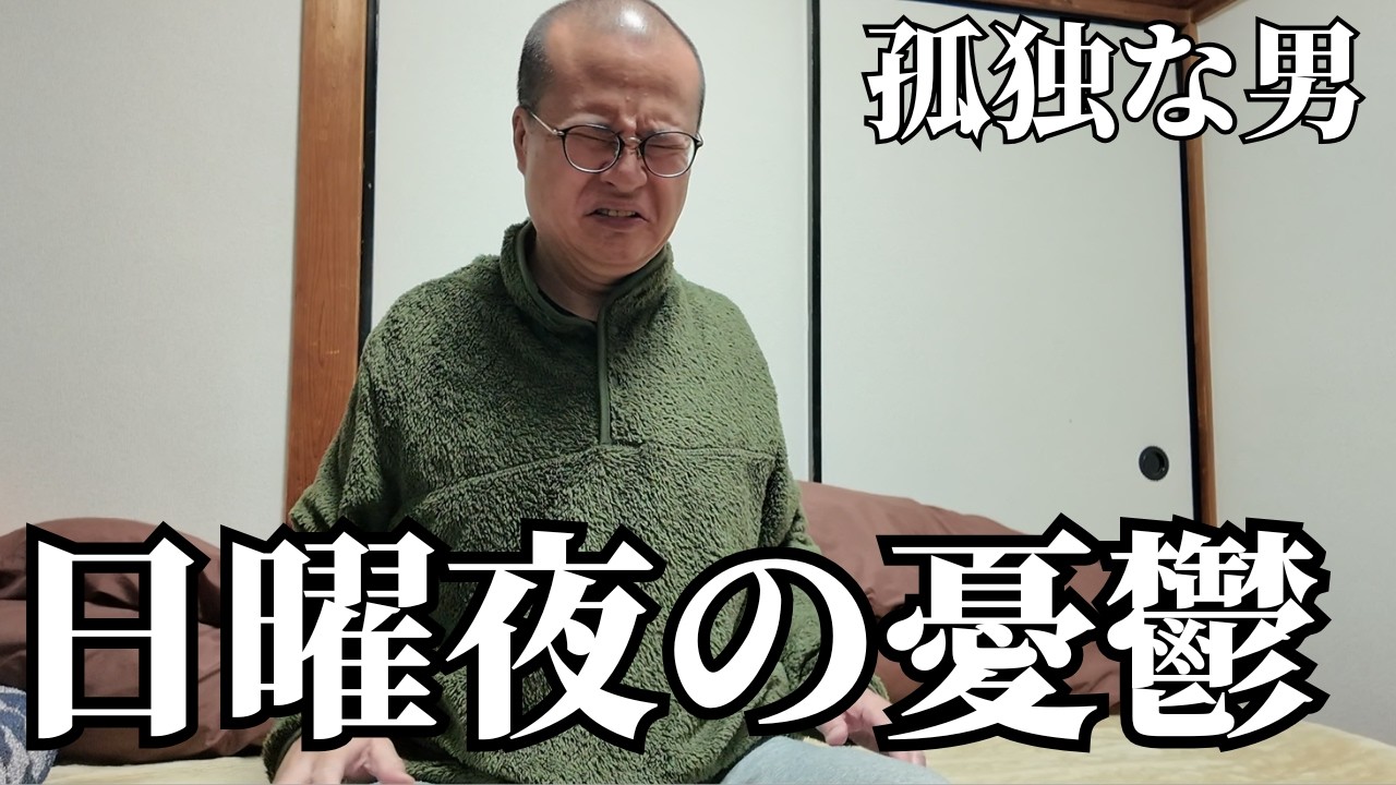【50代 独身】日曜の夜が憂鬱から癒しに変わった5つの静かな儀式【一人暮らし】