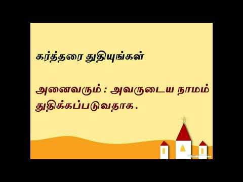 26/ 04 / 2020 , Sunday Service , CSI Tamil Order of Service.