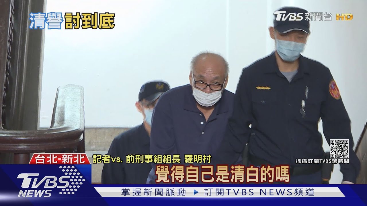 我爸是清白!前刑事組長判13年 愛女喊冤