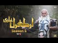 ERTUGRUL GHAZI SEASON 6 TRAILER | Dirilis Ertugrul Ghazi Season 6 Episode 1