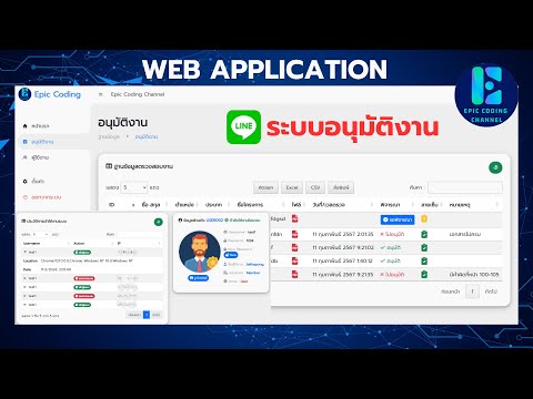 Web App ระบบอนุมัติงาน Version1