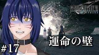 【Vavatar:狐狸】勝てる未来が見えないんだけど【FINALFANTASY VII REMAKE#17】
