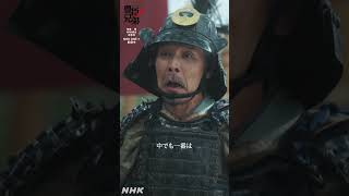 "強者(つわもの)" 桑山重晴【大河ドラマ 豊臣兄弟！】| NHK | #shorts