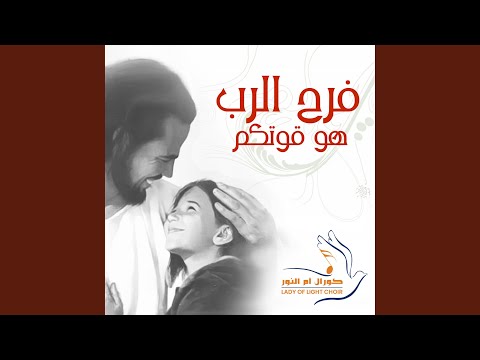 Ya Hayat Al-Qalb | يا حياة القلب