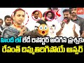 CM Revanth Reddy MIND BLOWING Counter To Lady Reporter Question KCR KTR Praja Palana YOYO TV