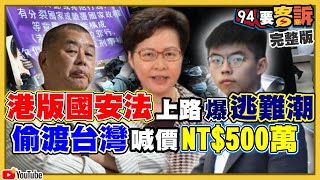 港版國安法上路…連外星人都可能犯罪！