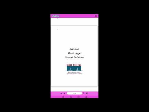 كتاب شامل في الشبكات