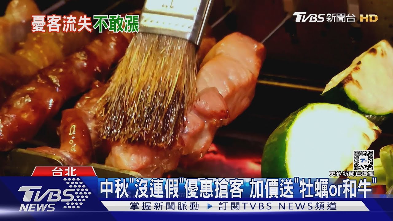 中秋前喊漲! 板橋燒烤店「$599→659」貴10%