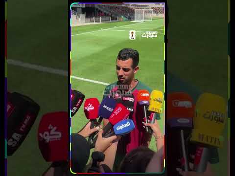 يوسف بلعمري: مواجهة كندا ليست سهلة كما يعتقد الجميع