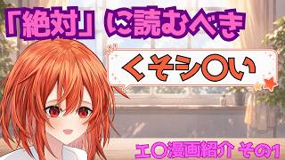 #24 おすすめエ口漫画紹介　その1　melting snow【朝の10分に聞くラジオ】
