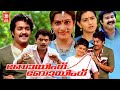Boeing Boeing Malayalam Full Movie Priyadarshan Mohanlal Mukesh Lissy Menaka Comedy Movie