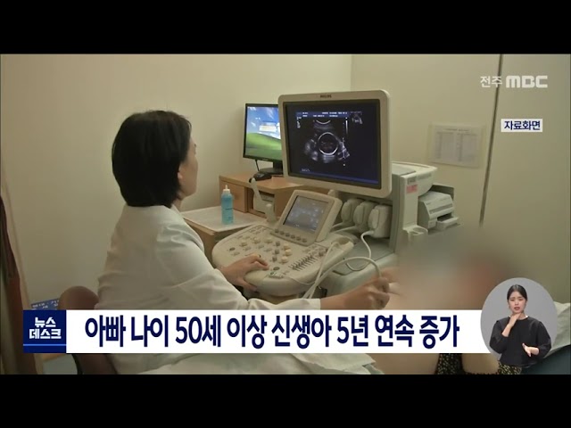 아빠 나이 50세 이상 신생아 5년 연속 증가