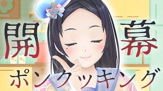 ポンクッキング！で「アクアパッツァ」作ってみた。