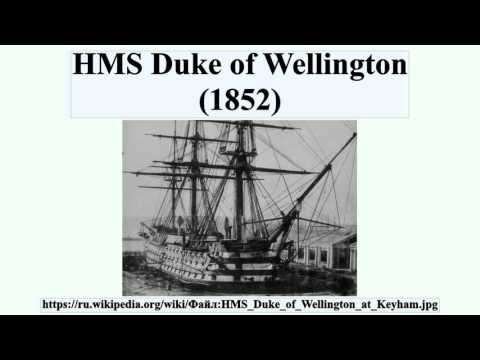 HMS Duke of Wellington (1852)