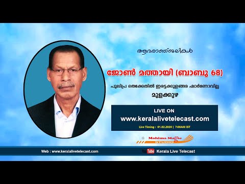download lagu mp3 mp4 Kerala Funeral Live, download lagu Kerala Funeral Live gratis, unduh video klip Kerala Funeral Live