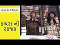 Kachara No Kaklat Jigli Khajur