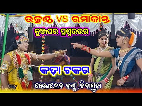 utkantha vs ramakanta kunjaghara prasnauttar # ma benjaren danda nrutya # kisan sambalpuri