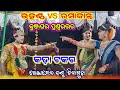 Utkantha Vs Ramakanta Kunjaghara Prasnauttar Ma Benjaren Danda Nrutya Kisan Sambalpuri