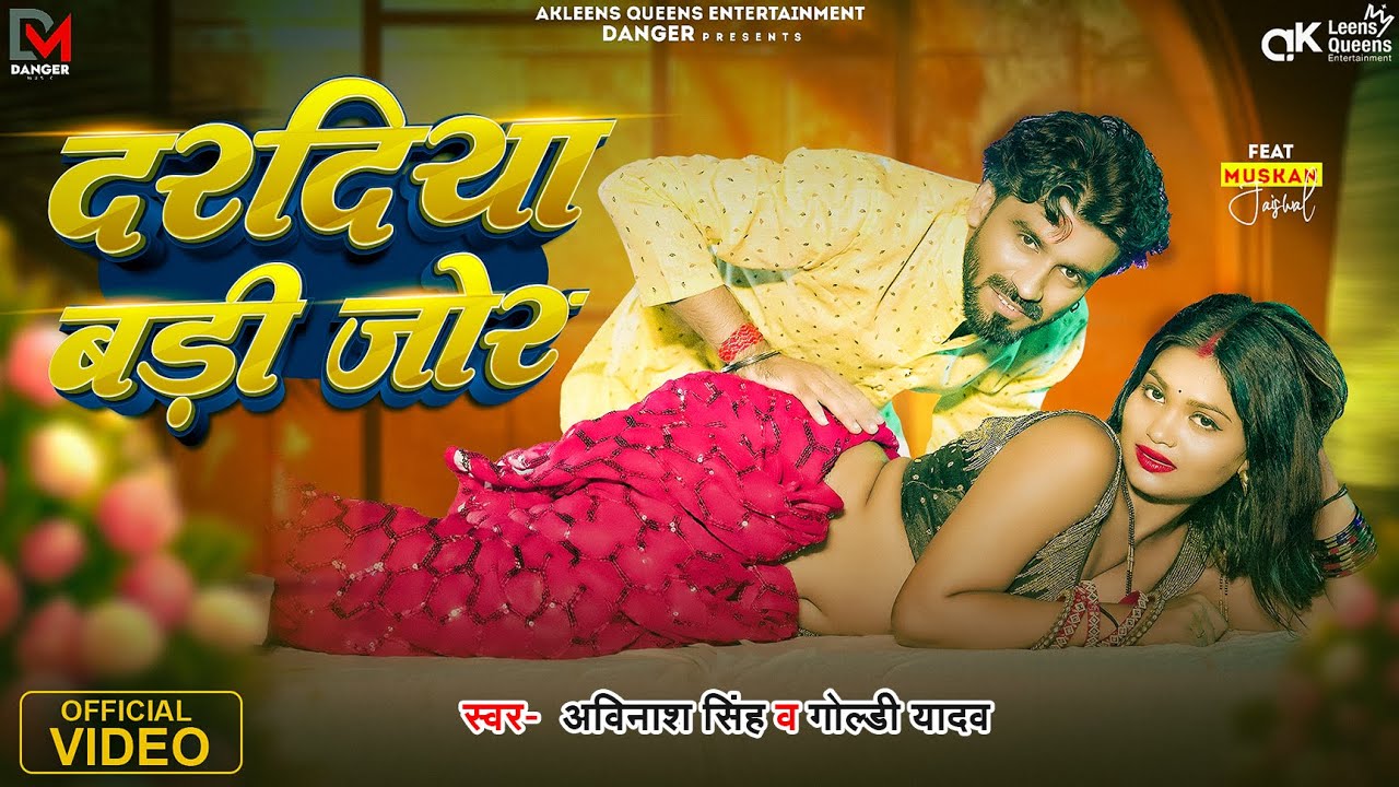 दरदिया बड़ी जोर - Daradiya Badi Jor