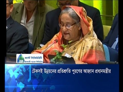 টেকসই উন্নয়নের প্রতিশ্রুতি পুরণের আহ্বান প্রধানমন্ত্রীর