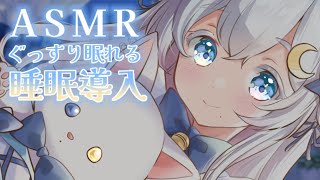 【#ASMR /#睡眠導入 】まったりもっちり